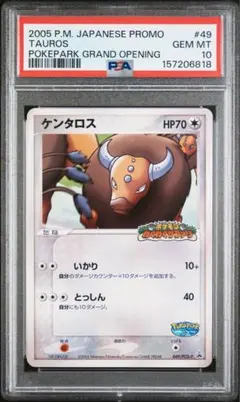 【PSA10】ケンタロス ポケパーク 049/PCG-P PSA10】ケンタロス ポケパーク 049/PCG-P - メルカリ