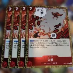 ワンピース カードゲーム 火拳 4枚セットのサムネイル