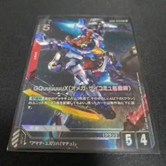GQuuuuuuX (オメガ・サイコミュ起動時) パラレル ガンダムカードゲーム