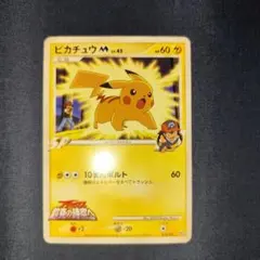 Meiji ポケモンゲットカード 行け！ コピーポケモンピカチュウザムービー Meiji ポケモンゲットカード 行け！ コピーポケモンピカチュウザ