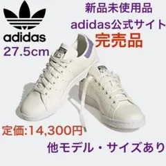 【送料無料‼️】スタンスミス adidas ウィメンズ ホワイト　白