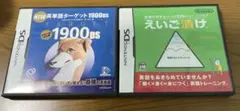 DS「えいご漬け」「英単語ターゲット1900」セット　動作確認済み