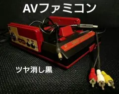 AVファミコン後期　縦縞軽減　擬似ステレオ　赤黒ツートンカラー