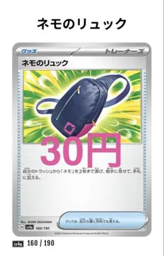 【111】ネモのリュック 160/190