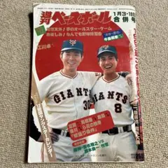 月刊 ベースボールマガジン 昭和５５年８月号～昭和５７年５月号　計２２冊 ベース・マガジン2025年5月号（Spring）|MAGAZINES|リットーミュージック