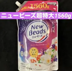 花王 ニュービーズ ジャスミン&ムスクの香り つめかえ用 超特大 1560g