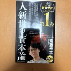 人新世の「資本論」