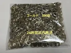 週末セール　24時間以内発送　プルタブ　ゴールド　工作