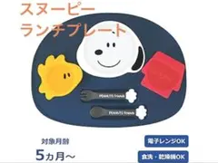 新品⭐︎PEANUTS スヌーピー　アイコン　ランチプレート