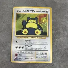 くいしんぼカビゴン_「ニンテンドー64Wゲットだぜキャンペーン