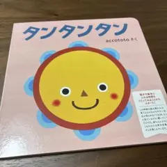 タンタンタン 体験版