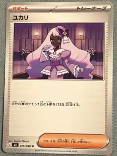 ユカリ U MEGA 拡張パック ムニキスゼロ 076/080