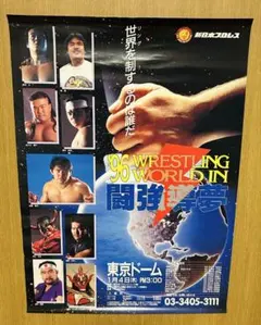 新日本プロレス ポスター 1987年 醍醐グランドーム アントニオ猪木