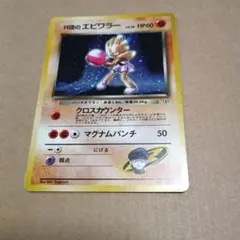 R団のエビワラー ★ 第4弾拡張パック ロケット団のサムネイル