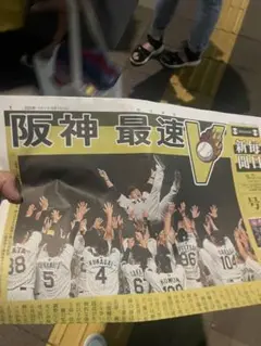 2025年　阪神優勝　号外　毎日新聞