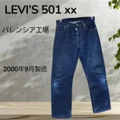 LEVI’S 501xx バレンシア工場 アメリカ製 USA リーバイス