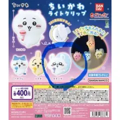 ちいかわライトクリップ　モモンガ