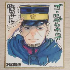 ゴールデンカムイ展 月島基 来場者特典 ミニ色紙 - メルカリ