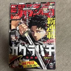 週刊少年ジャンプ 42号 2023年 - メルカリ