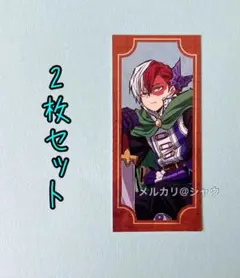 轟焦凍　2枚セット　僕のヒーローアカデミア　ヒロアカ