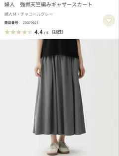 強撚天竺編みギャザースカート　無印良品のサムネイル