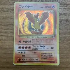 ファイヤー 旧裏 第3弾拡張パック 化石の秘密