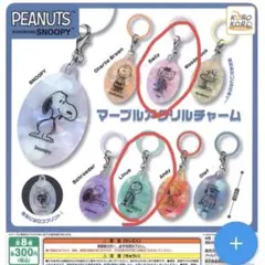 スヌーピー PEANUTS マーブルアクリルチャーム めじるし 2個セット