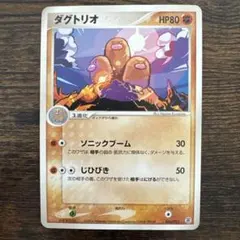 ポケモンカード ダグトリオ eカード 120/128 1ED - メルカリ