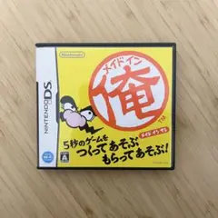 メイドイン俺