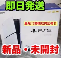 PlayStation5 （プレイステーション 5）CFI-2000A01