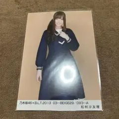 乃木坂46 松村沙友理 生写真 B.L.T.2013