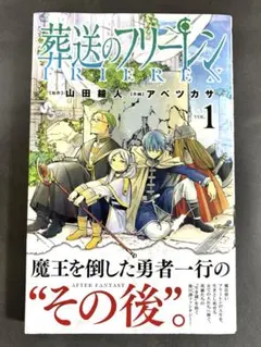 【希少品】葬送のフリーレン　1巻　初版　帯　チラシ付き
