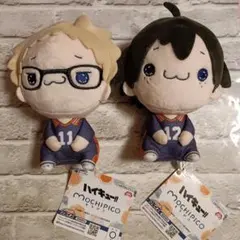 ハイキュー!!　山口＆月島セット　もちぴこぬいぐるみ　烏野高校　バレーボール