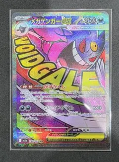 紅*り様 H*ú様 ポケモンカード　メガゲンガーex MA