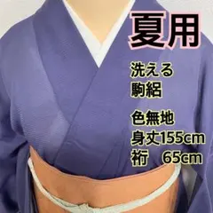 155 未使用品 正絹 夏用 小紋 江戸小紋 身丈153.5㎝ 裄丈66㎝ - メルカリ