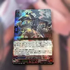 ヴァンガード　バーサークドラゴン　TDR