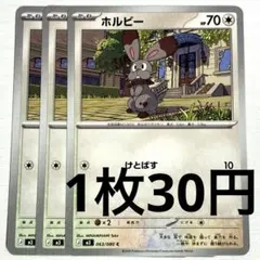 No.4127 ポケカ ポケモンカード ホルビー 3枚のサムネイル