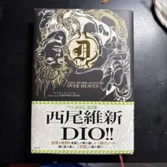 JOJO’S BIZARRE ADVENTURE OVER HEAVEN
