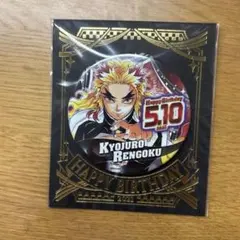 【匿名配送】煉獄杏寿郎　バースデイ缶バッジ