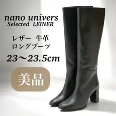 【美品】nano universe 本革 レザーロングブーツ ブラック 23cm
