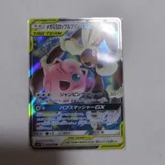 メガミミロップ&プリンGX RR SM12 オルタージェネシス 073/095