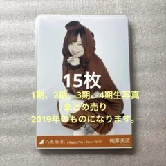 2026年最新】乃木坂 生写真 まとめの人気アイテム - メルカリ