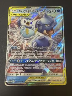 カメックス&ポッチャマGX SR サン&ムーン 強化拡張パック リミックス
