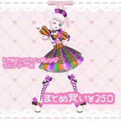 ときめきハロウィンオレンジ　フルコーデ　まとめ売り　アクセ　ワンピ　シューズ