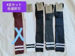 リブ編みストライプオーバーニーソックス4足セット