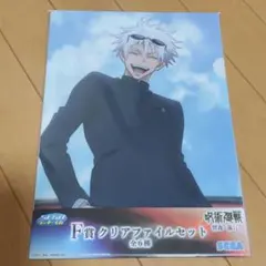 呪術廻戦　セガラッキーくじ　クリアファイル　五条悟