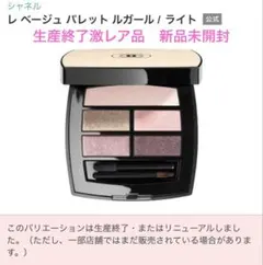 CHANEL レ ベージュ パレット ルガール LIGHT レ ベージュ パレット ルガール ライト / CHANEL(シャネル) | LIPS