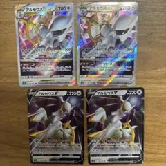 アルセウス VSTAR & V カードセット