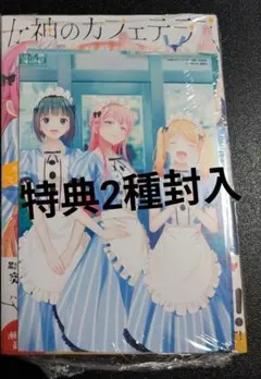 2026年最新】女神のカフェテラス 16巻の人気アイテム - メルカリ