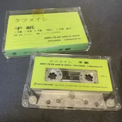 スピッツ 夢追い虫 カセットテープ 非売品 - メルカリ